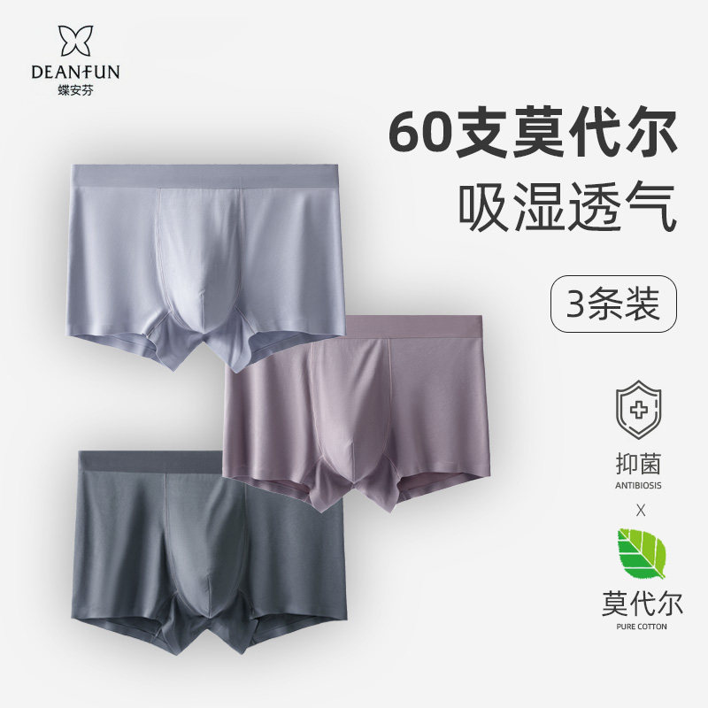 蝶安芬男士内裤莫代尔抑菌高中生四角裤发育期透气宽松夏天薄款