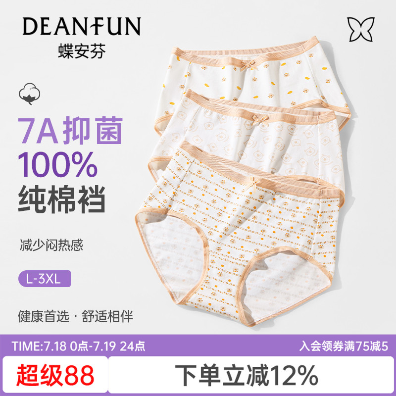 蝶安芬内裤女抗菌纯棉裆