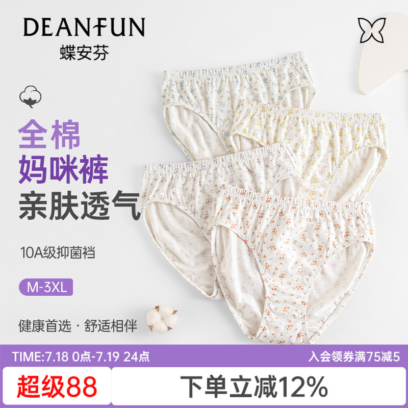 蝶安芬100%纯棉内裤女