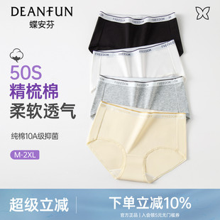 蝶安芬50S精梳棉纯棉内裤 女舒适10A抗菌裆无痕透气白色黑色三角裤