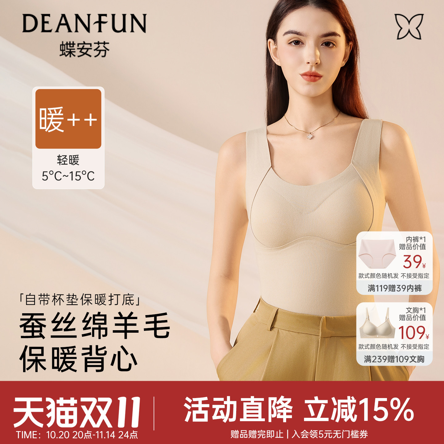 蝶安芬保暖背心女带胸垫免穿文胸