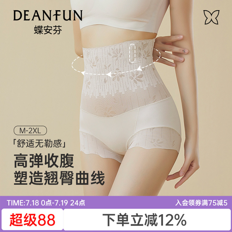 蝶安芬高腰收腹内裤女无痕提臀