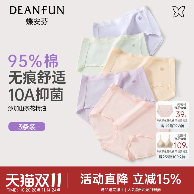 蝶安芬纯棉内裤女山茶油润肤