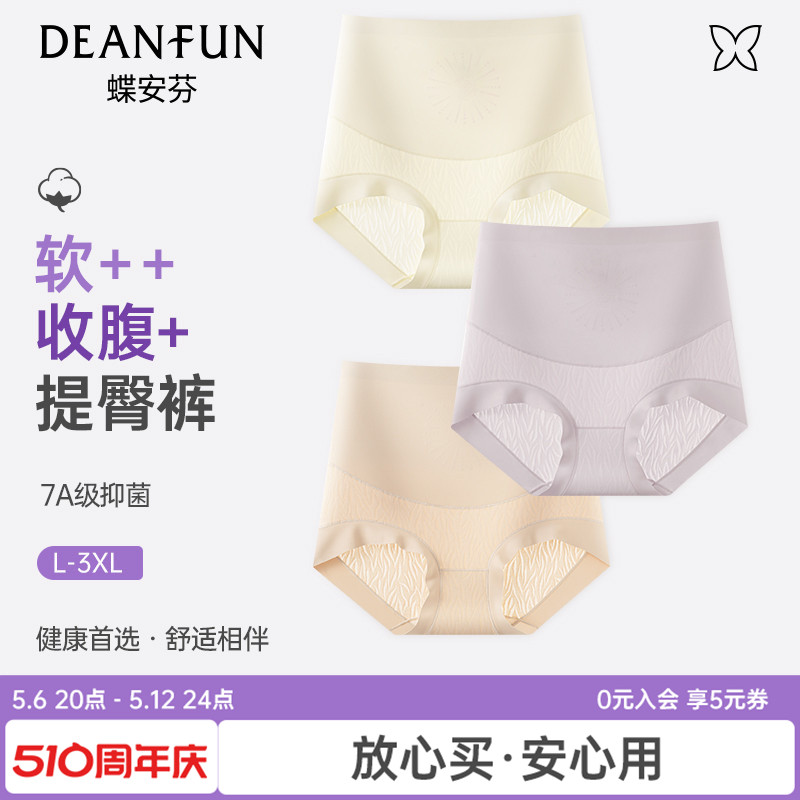 【达人专属】蝶安芬高腰收腹内裤女抑菌纯棉裆无痕收腹塑形提臀