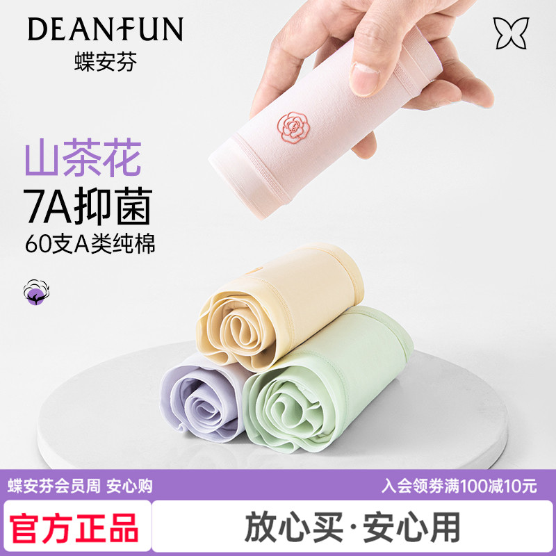 【达人专属】蝶安芬纯棉内裤女山茶花精油润肤三角裤春夏5条装