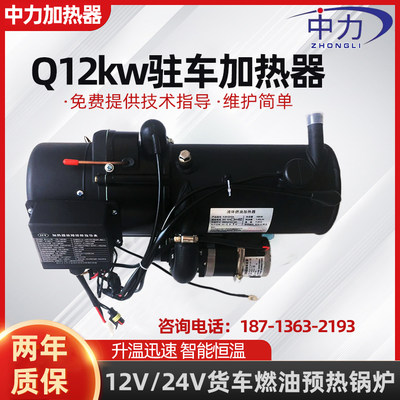 12v24v暖风机预热锅炉驻车加热器YJH-Q12柴暖燃油汽车加热器