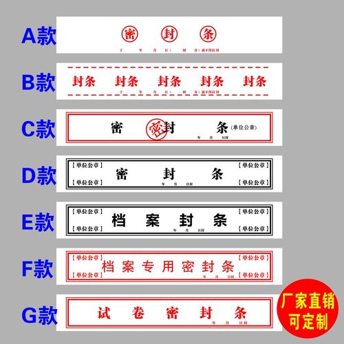 贴纸密封条不干胶不干胶戴联