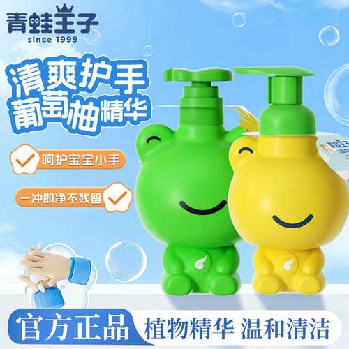 青蛙王子儿童葡萄柚洗手液便携泡沫温和洗护用品宝宝专用洗手液