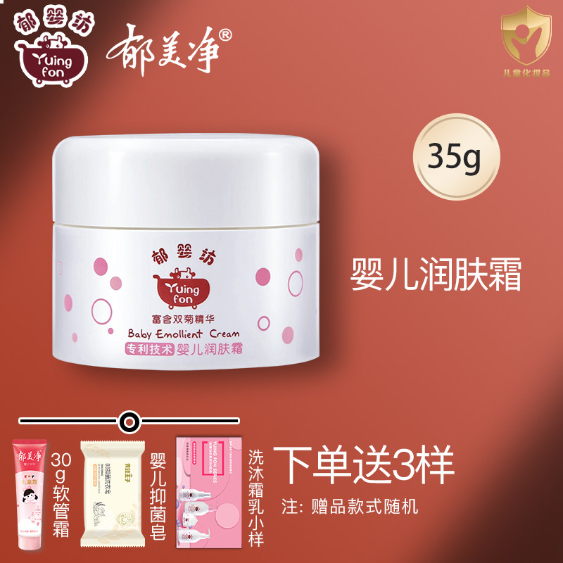 郁美净郁婴坊婴儿面霜新生婴幼儿面霜儿童霜儿童保湿润肤霜育婴坊