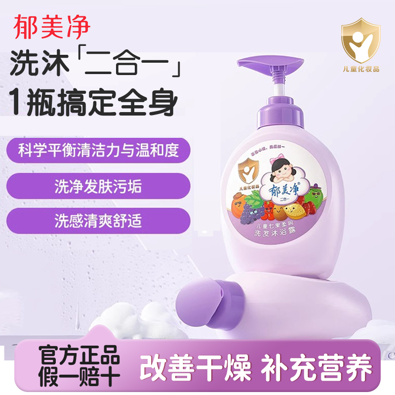 郁美净儿童洗发沐浴露