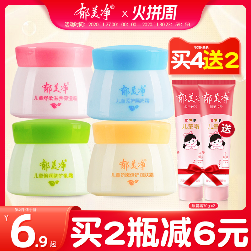 郁美净儿童舒柔滋养保湿霜滋润补水宝宝面霜鲜奶润肤霜旗舰店官网