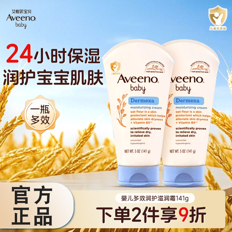 Aveeno艾惟诺新生婴儿多效滋润霜保湿霜儿童润肤霜护理霜润肤乳