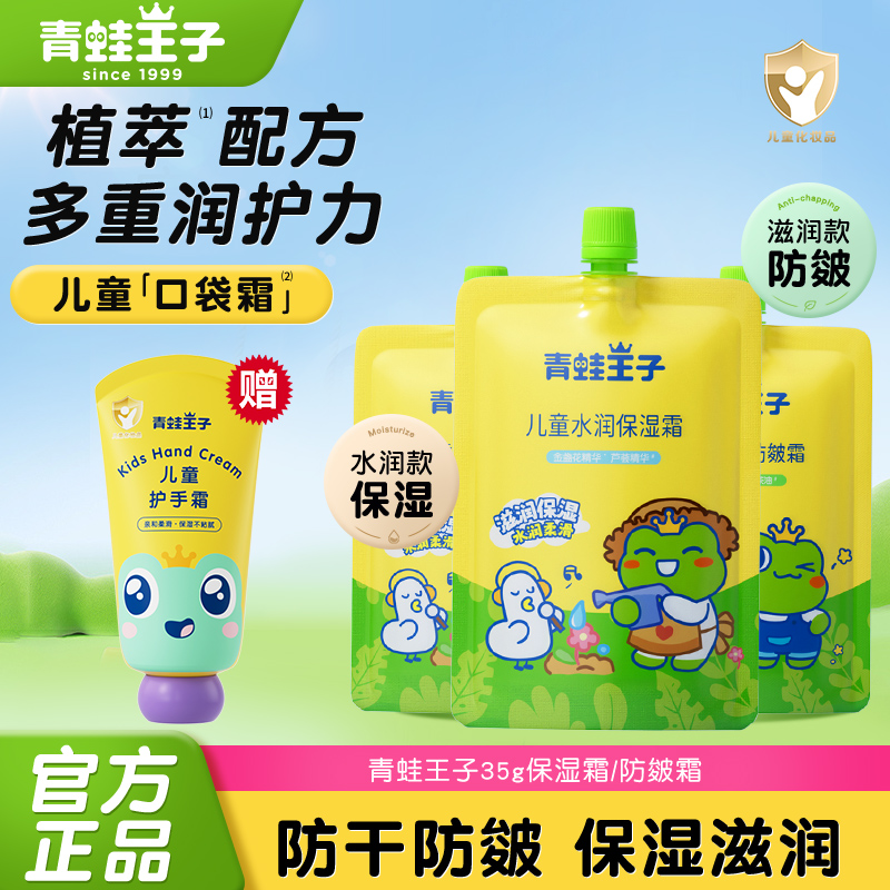 青蛙王子儿童保湿水润防皴面霜袋装便携宝宝润肤乳液补水滋润