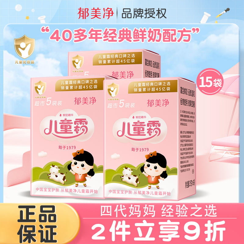 郁美净儿童霜袋装保湿护肤品乳液