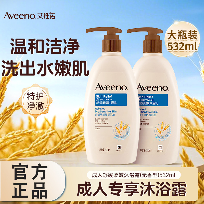 Aveeno艾惟诺成人沐浴露532ml舒缓燕麦洗澡沐浴乳液滋润保湿正品