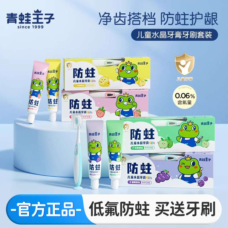 青蛙王子儿童牙膏益生菌3-6-12岁健齿防蛀换牙期宝宝儿童牙膏水果