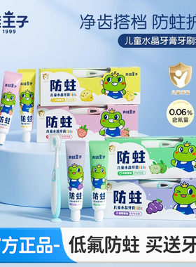 青蛙王子儿童牙膏益生菌3-6-12岁健齿防蛀换牙期宝宝儿童牙膏水果