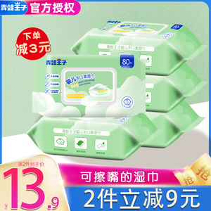 青蛙王子婴儿手口柔湿巾80抽5包带盖新生儿无香湿纸巾家用宝宝