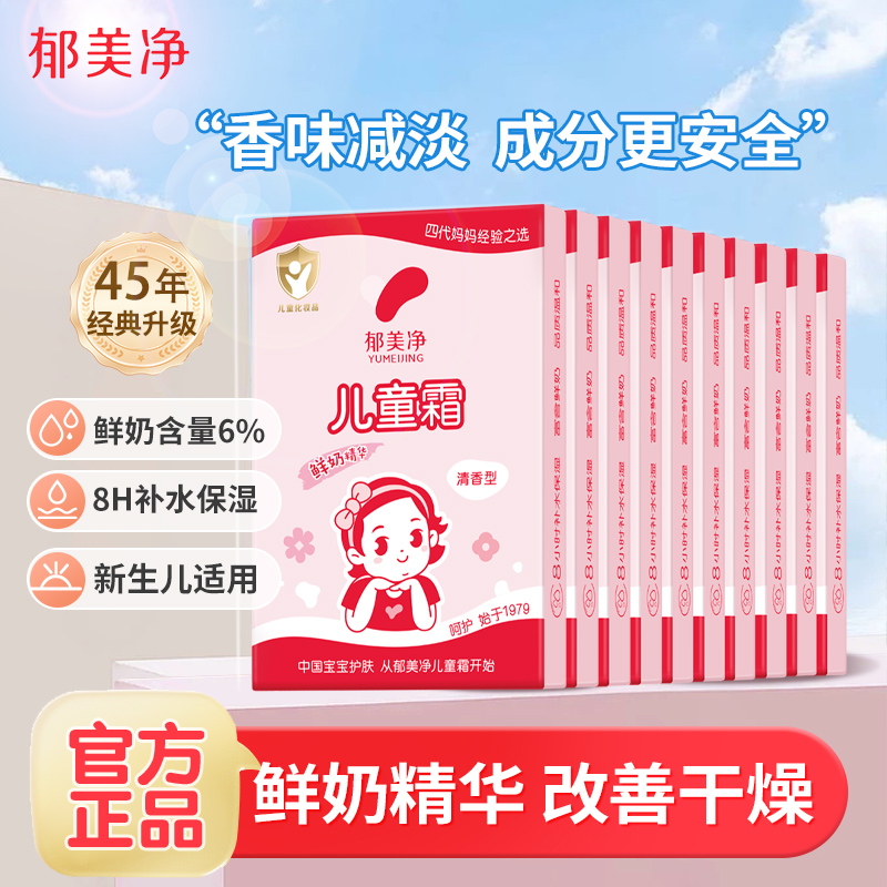 郁美净儿童霜袋装面霜鲜奶宝宝面霜保湿滋润补水润肤霜清香