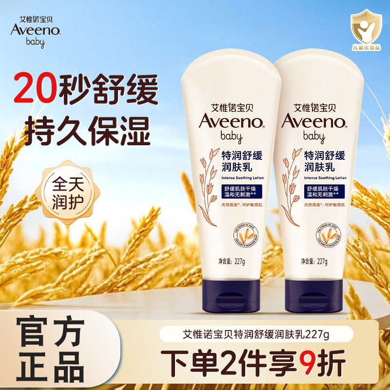 艾惟诺婴儿舒缓身体乳227g