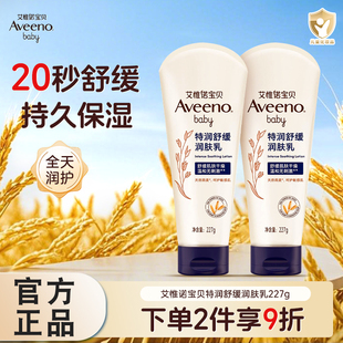 Aveeno艾惟诺 滋润身体乳儿童新生宝宝面霜 艾维诺婴儿润肤乳保湿