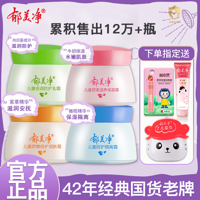 郁美净儿童水嫩保湿面霜滋润