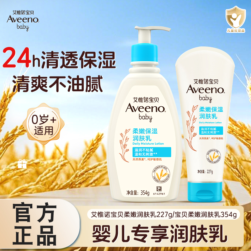 艾惟诺婴儿燕麦润肤乳