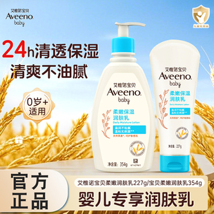 Aveeno艾惟诺 艾维诺婴儿润肤乳宝宝身体乳儿童宝宝面霜秋冬保湿