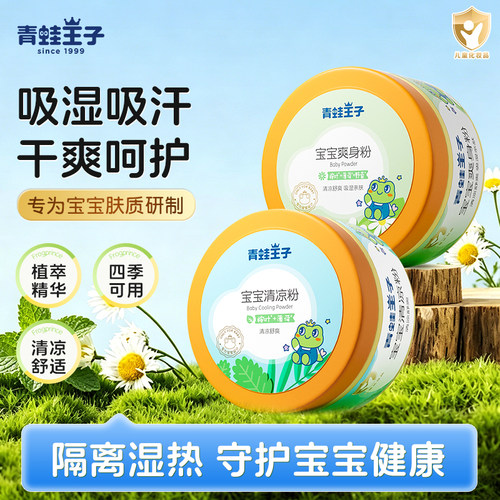 青蛙王子婴儿爽身粉140g