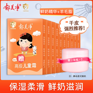 郁美净高级儿童霜袋装宝宝面霜牛奶滋润儿童成人可用润肤乳液