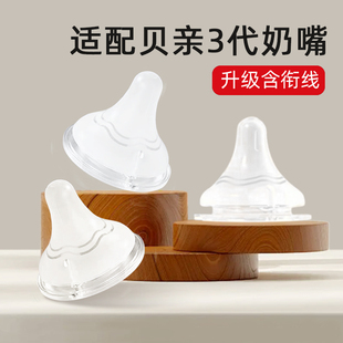 适配贝亲奶嘴第三代奶瓶奶嘴新生婴儿6-15个月一岁以上离乳重力球