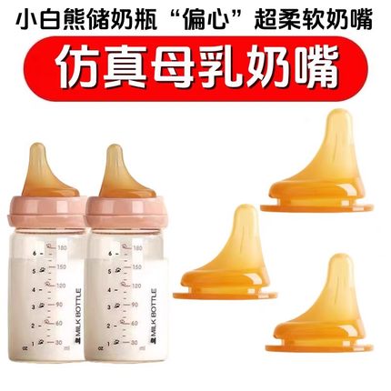 通用小白熊储奶瓶玻璃宽口径超软母乳奶嘴SnowBear奶瓶硅胶手柄