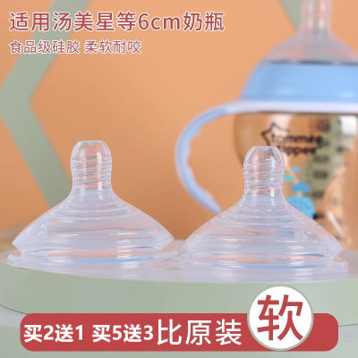 通用汤美星奶嘴配件tommeetippee