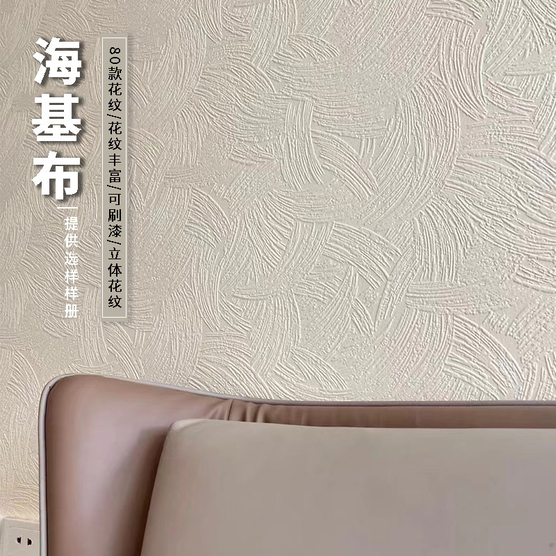海基布刷漆壁纸墙基布海洁布法式复古植物纤维墙布小红书刷漆墙纸