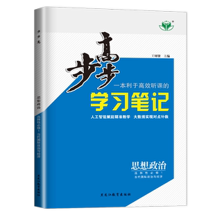 2026步步高学习笔记思想政治选择性必修一1当代国际政治与经济部编版新教材选修一同步高中高二上课时单元提升训练 28省通用金榜苑