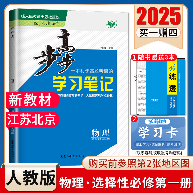 江苏北京2025步步高学习笔记高中...