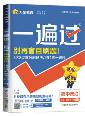 2027一遍过高中政治必修4哲学与文化必修四人教版新教材同步高一高二课时单元练习专项拓展训练章末培优综合检测 1课1练练透高考