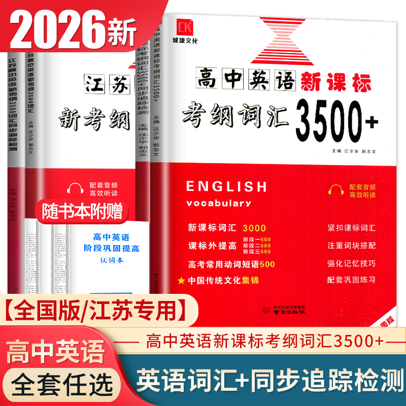 高中英语考纲词汇 版本任选