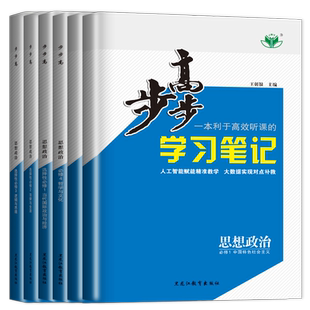 2026步步高思想政治必修一二三四政治选择性必修1234人教部编版任选新教材同步高中高一高二上下册课时检测提分资料答案金榜苑