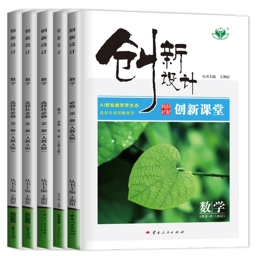 2027/26创新设计数学选择性必修一二三四必修1234高一高二人教A版B版苏教北师湘教高中上下册任选同步课时练习册单元检测卷金榜苑