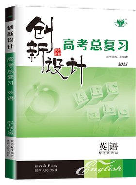 北师大版2027创新设计高考总复习英语新教材新高考 同步高中高二高三一轮提分自主练习 课时单元讲解专题语法题型通关 7省用金榜苑