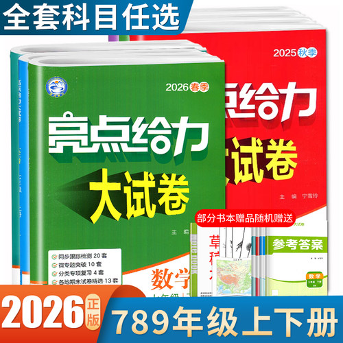 版本任选 科目任选 年级任选
