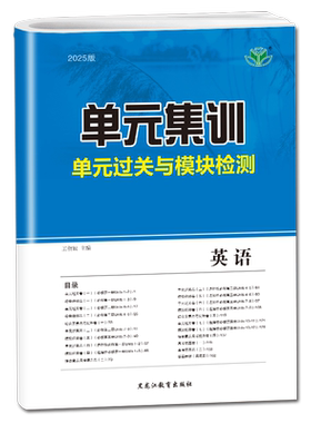 新教材2027单元集训 英语北师大版新高考 单元过关与模块检测 综合月考提升高中高二高三提分总复习一轮练习试卷 7省金榜苑步步高