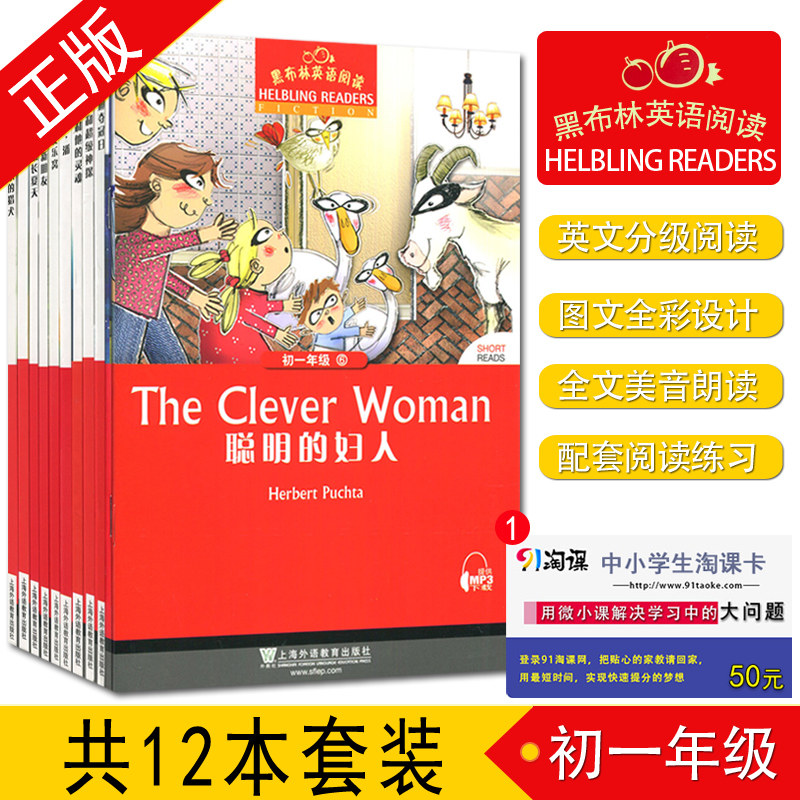 【黑布林英语阅读12册套装】全新 绿野仙踪+聪明的妇人初一年级 七年级/7年级 中学生趣味英语阅读英文小说美文原版阅读理解训练书属于什么档次？