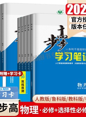 2026步步高物理必修一二三选择性必修123高一高二学习笔记新高考人教鲁科教科粤教同步高中课时教辅提分练习册检测卷金榜苑任选