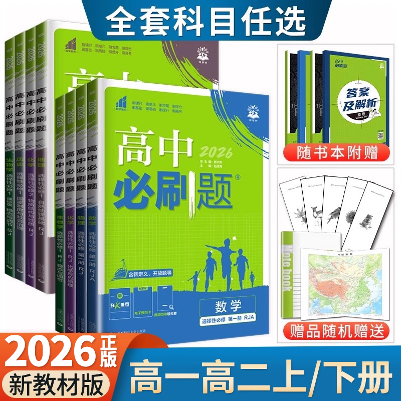 版本任选 科目任选