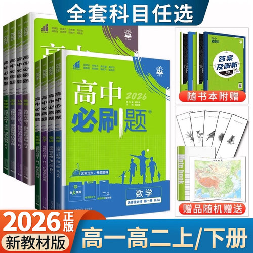 版本任选 科目任选