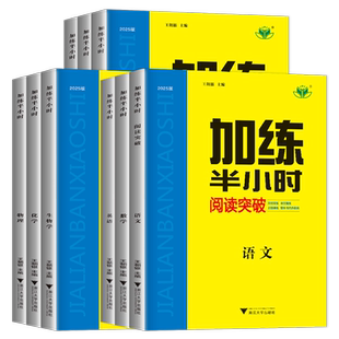 2027加练半小时语文数学英语物理化学生物学政治历史地理新教材新高考江苏全国通用版任选高中高二高三高考一轮总复习练习