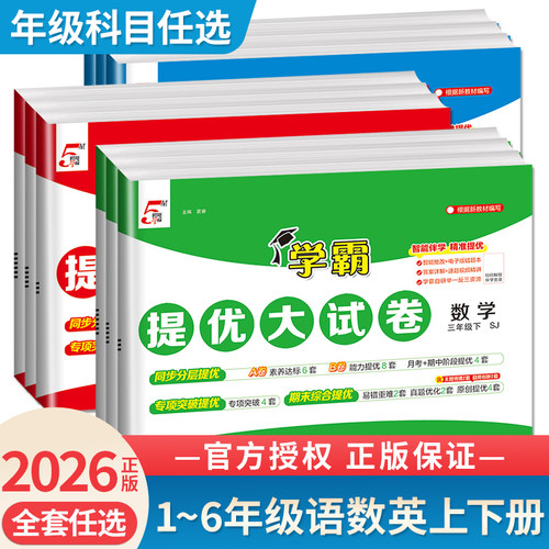 年级任选 科目任选 版本任选