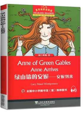 绿山墙的安妮-安妮到来